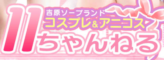 https://www.y-11channel.com/