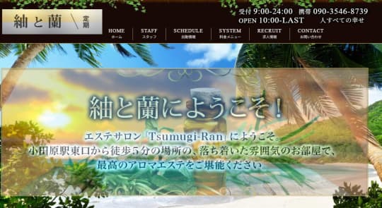 紬と蘭
