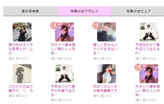 アダルト掲示板