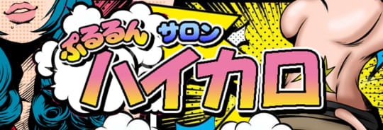 ハイカロリー