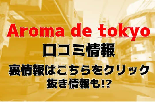 Aroma de tokyo