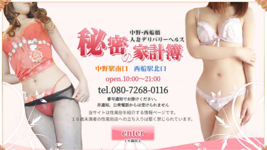 秘密の家計簿