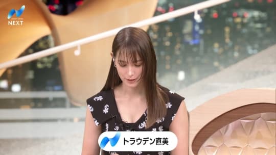 トラウデン直美