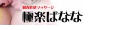 極楽ばななロゴ