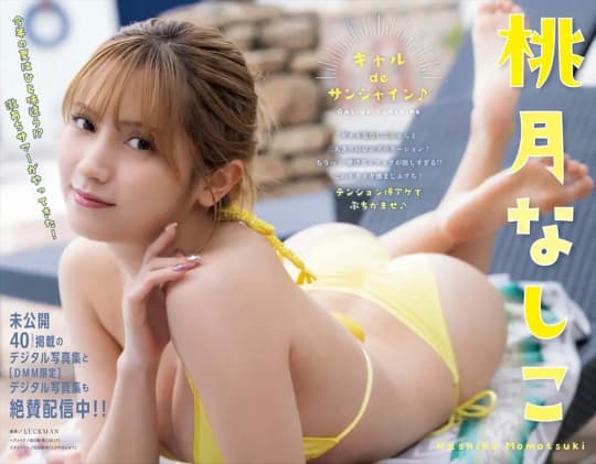 桃月なしこ エロ