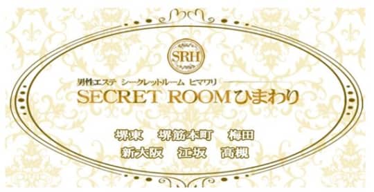 シークレットルーム ヒマワリ