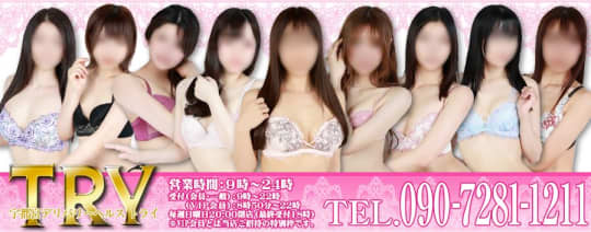 THE・TRY