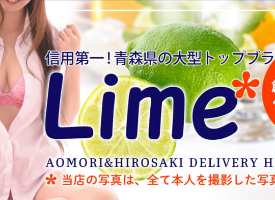 LIME(旧:LIME LIGHT(ライムライト)青森店