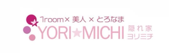 ヨリミチ