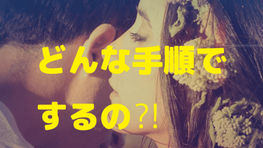 プリクラ機の中でセックスをする手順や流れ