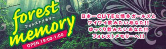 forest memory