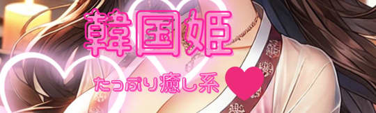 韓国姫(旧:憩)