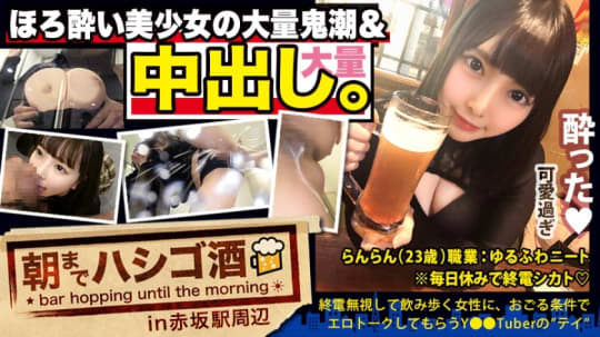 朝まではしご酒