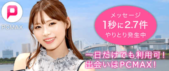 出会い系アプリ