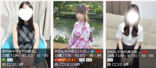 女性一覧