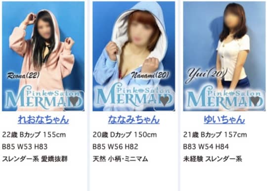 マーメイドの本番情報