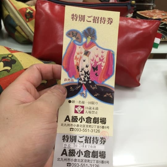 ゲームで招待券ゲット