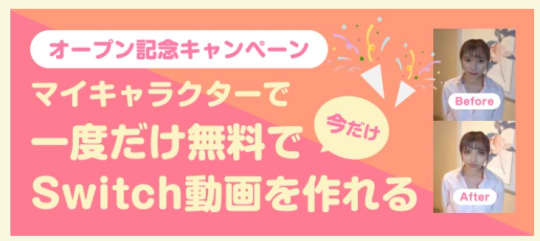 FACESWITCH(フェイススイッチ)