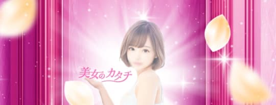 美女のカタチ