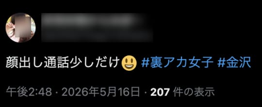 金沢 ヤリマン