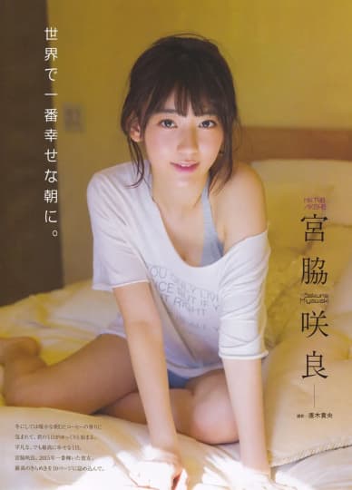 宮脇咲良 エロ