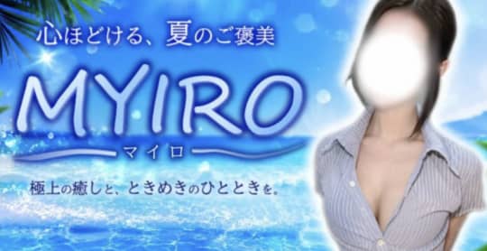 MYIRO-マイロのトップ画像