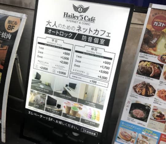 Hailey'5cafe上野御徒町店