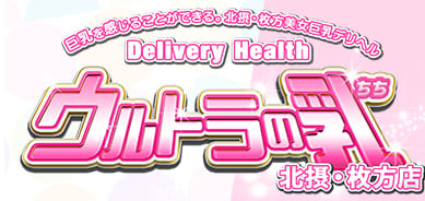 ウルトラの乳 北摂・枚方店