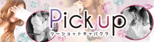 Pick up