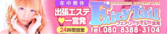 フェアリーテイル一宮店