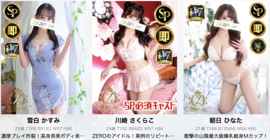 ZERO-1st-（ゼロファースト）
