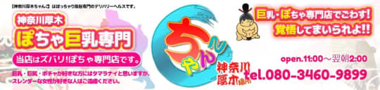②ちゃんこ本厚木店
