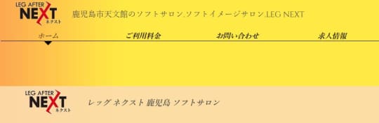 LEG AFTER NEXT(レッグアフターネクスト)