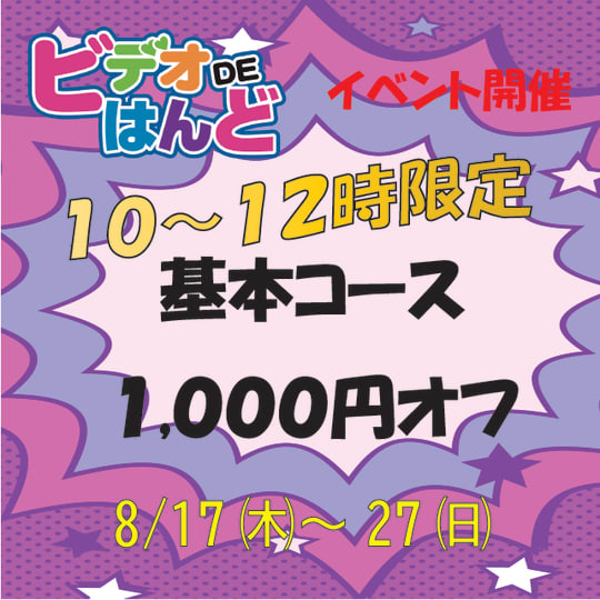 ビデオデはんどのHP画像