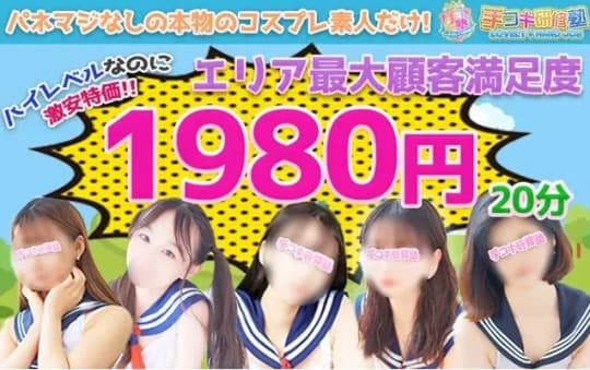 手コキ研修塾