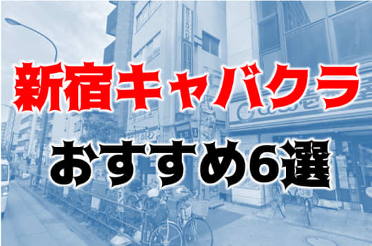 新宿の他の夜遊び記事