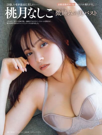 桃月なしこ エロ