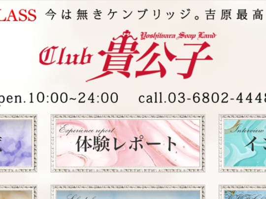 Club貴公子(クラブきこうし)