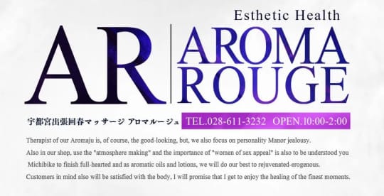 AROMA ROUGE_ロゴ