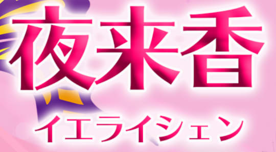 イエライシェン