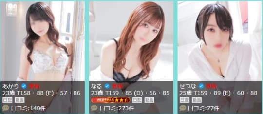 女性一覧
