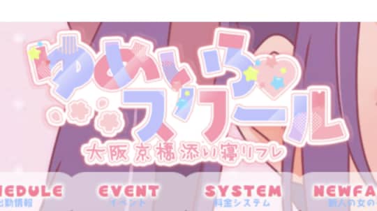 https://yumeiro-school.com/top.html