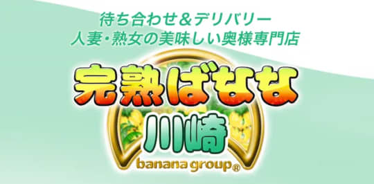 完熟ばなな川崎