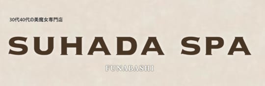 すはだSPA 船橋