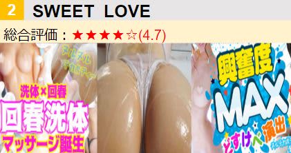 SWEET  LOVE/女の子･割引