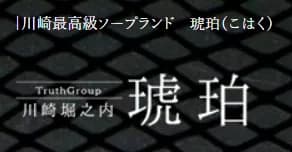 琥珀