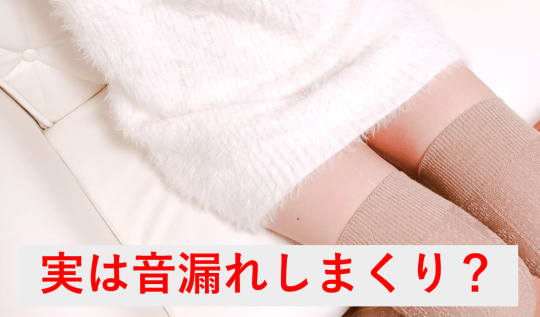 アパートでのセックス事情