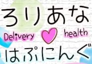 ろりあなはぷにんぐのTOP画像