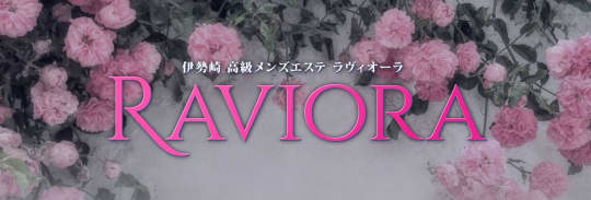 RAVIORA(ラヴィオーラ)