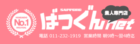 SAPPORO ばつぐんnet